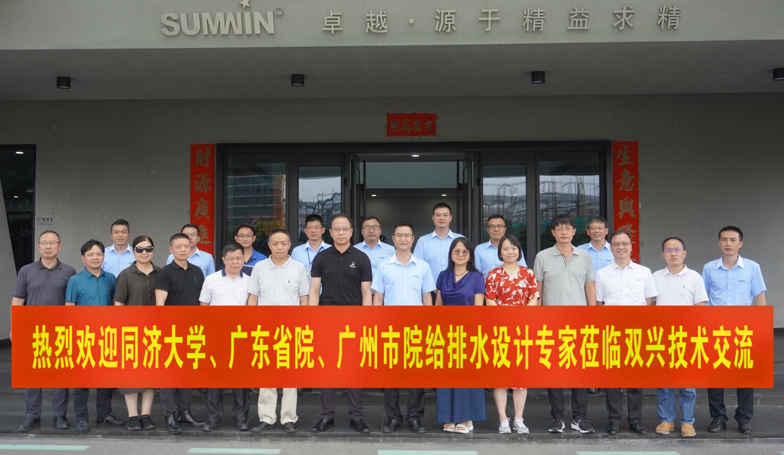 雙興動態(tài) | 同濟(jì)大學(xué)、廣東設(shè)計(jì)院專家組蒞臨雙興考察